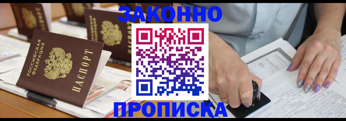 временная регистрация недорого в Людиново