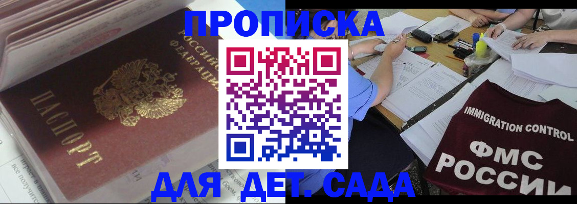 регистрация для дет. сада в Людиново