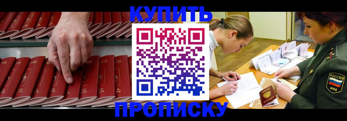 прописка для работы в Людиново