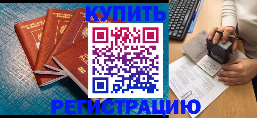 временная регистрация в квартире в Людиново