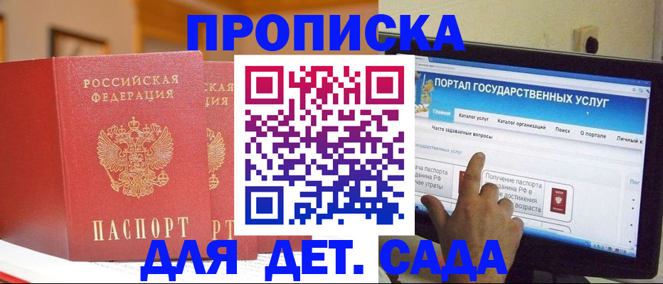 прописка 2025 в Людиново