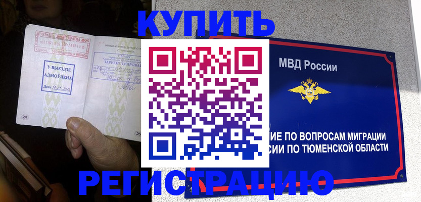 купить прописку в Людиново